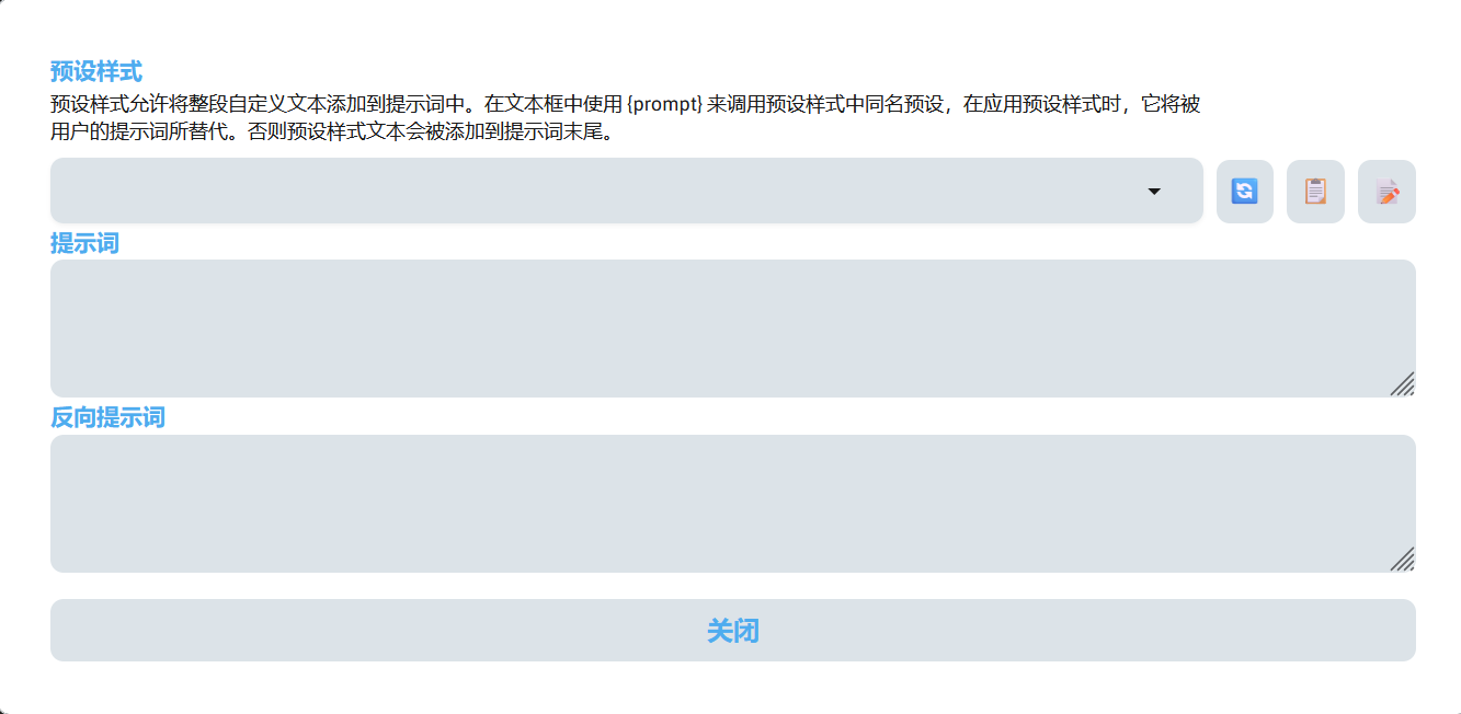prompt_preset_interface