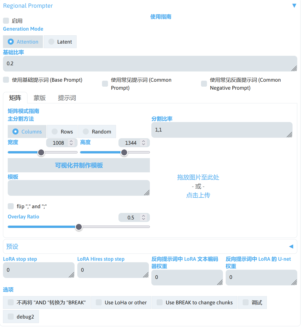 region_prompter_interface
