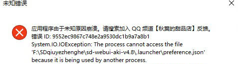sd_launcher_file_being_used_by_another_process